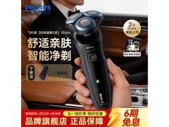 飞利浦S5066/02剃须刀直降190元