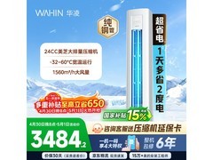 华凌72HA1Ⅲ智能空调限时特惠