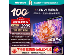 海信100E7N-PRO旗舰电视直降2800元