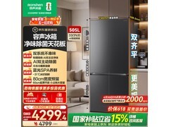 容声505L冰箱30号晚8点低至3968元