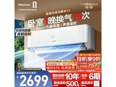 海信深睡宝X5空调，到手价低至1973元