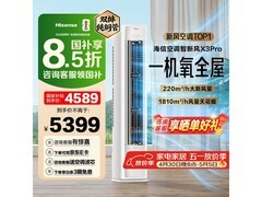 海信新风X3Pro大3匹空调优惠来袭！
