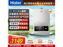 海尔零冷水燃气热水器16L