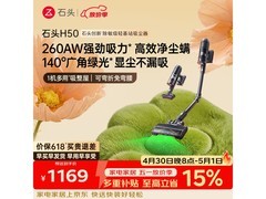 石头H50无线吸尘器国家补贴价1169