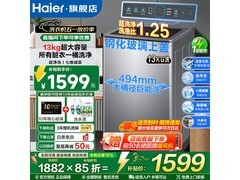 海尔13公斤直驱变频洗衣机