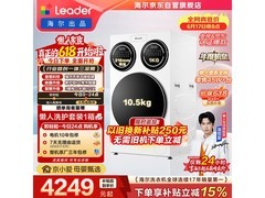 Leader懒人三筒洗衣机钜惠