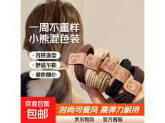 一周不重样！5根装小熊发圈套装仅售1.01元