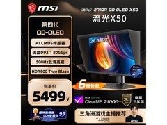 京东热卖微星27英寸500Hz显示器，低至4970元