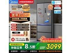 美的508L真香冰箱，优惠到手2682元