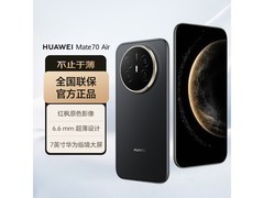 华为Mate 70 Air曜金黑限时特惠