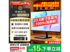 联想i5高性能一体机直降518元