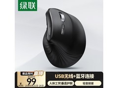 绿联人体工学鼠标京东促销，仅76.6元
