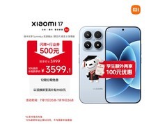 小米17 5G冰融蓝款手机直降800元