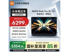 红米Book Pro 14 2025款钜惠