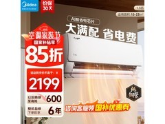 美的酷省电空调钜惠