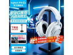 罗技G PRO X 2代游戏耳机京东低至869元