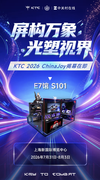 屏构万象光塑视界 KTC携重磅产品亮相2026ChinaJoy