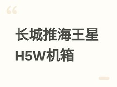 长城海王星H5W无立柱海景房机箱上市：支持ATX/ITX，十风扇+360水冷