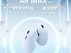 雷柏VT9s Air MAX V2发布：47克超轻无线电竞鼠标，399元起售