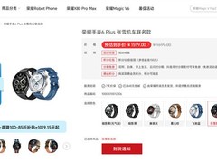 荣耀×张雪机车联名手表6 Plus首发售罄，1359元起售
