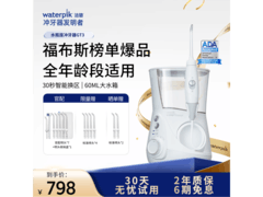 京东Waterpik GT3 - 12冲牙器低至747元