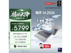联想瑞天14寸轻薄本，京东国补低至4929元