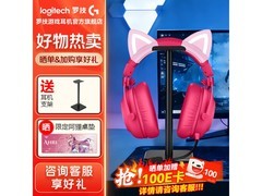 罗技GPRO X2粉色无线耳机