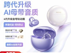 塞那S6S Pro耳夹耳机限时特惠