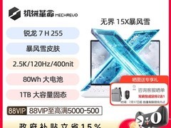 机械革命无界15X学生办公神机