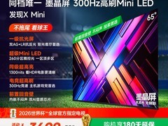 Vidda发现X Mini 65英寸电视立减折后3699.2