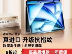 绿联iPad高清钢化膜15元