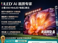 海信小墨E5S 55吋MiniLED电视钜惠