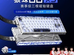 狼蛛68XS三模磁轴键盘幻月白