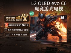 天猫LG 65英寸OLED游戏电视直降8510元