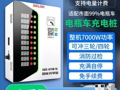 德力西第7代电动车充电桩限时特惠