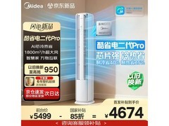 美的酷省电二代Pro空调，到手仅4674元
