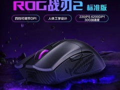 ROG战刃2有线鼠标标准版低至143元