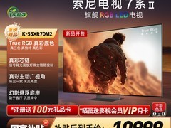 索尼55XR70M2电视促销立减折后仅10624元