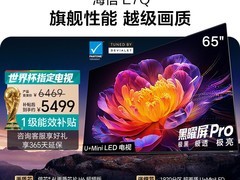海信E7Q电视直降3684元