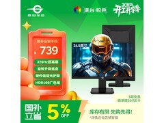 泰坦军团P2510H PRO+电竞屏718元