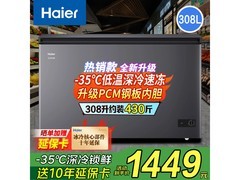 海尔308L两用冰柜限时特惠