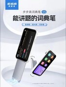 2026年暑假英语学习词典笔品牌选购指南，暑假入手不踩坑