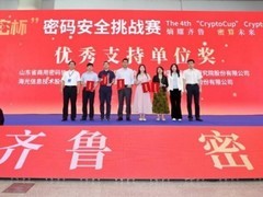 第四届“熵密杯”开赛，国产算力首次支撑国家级密码攻防赛事