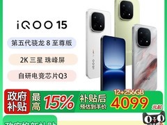 天猫iQOO 15 5G手机直减500，仅4799元