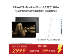 华为MatePad Pro 12.2英寸平板2999元