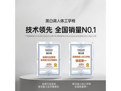 黑白调P3霜白人体工学椅678元