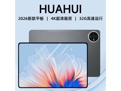 2026新款Pad pro京东特惠低至1079元