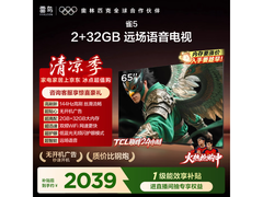 雷鸟雀5 65英寸电视1740元