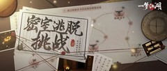 一梦江湖：奇门密室逃脱玩法揭秘