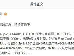 全新旗舰手机曝光：2K直屏+骁龙8至尊+7000mAh电池